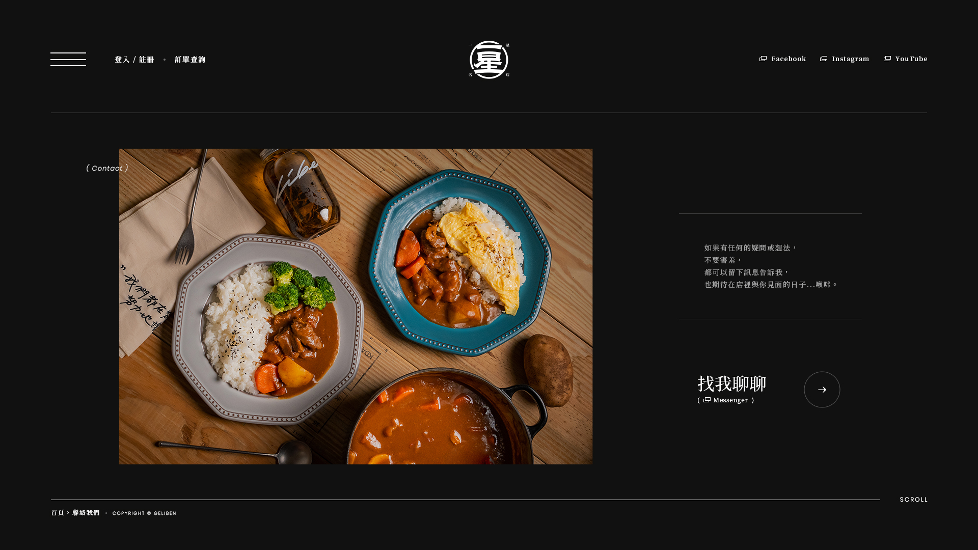 亞惿_一星名店．人生的咖哩味