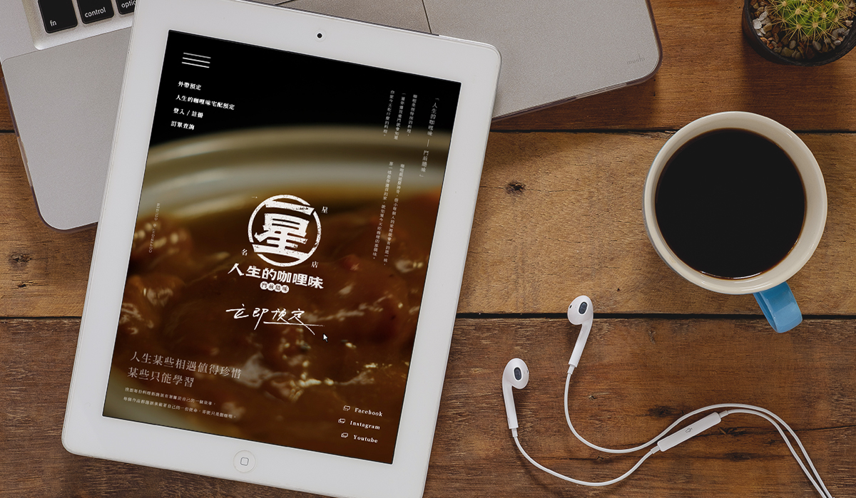 亞惿_一星名店．人生的咖哩味