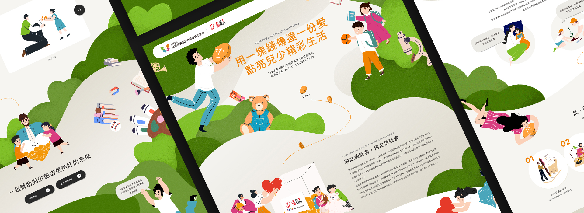 全聯佩樺圓夢社會福利基金會