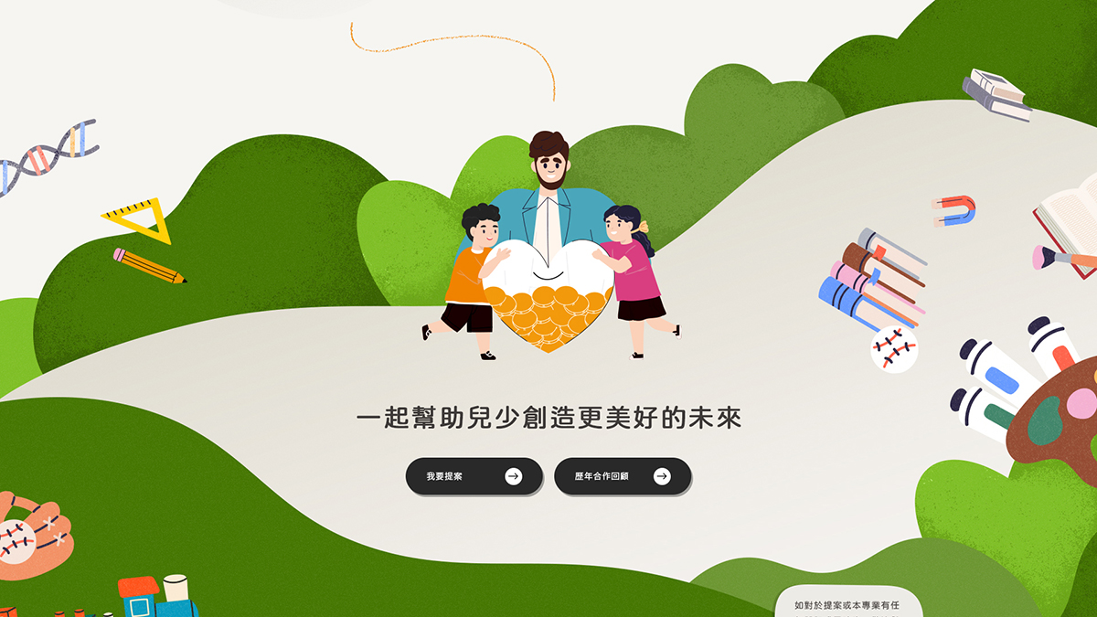亞惿_全聯佩樺圓夢社會福利基金會