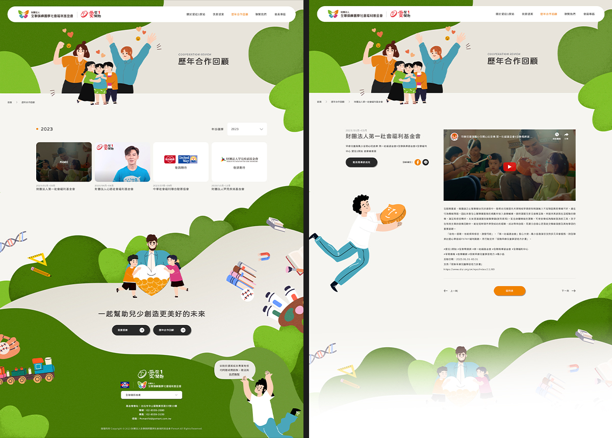 亞惿_全聯佩樺圓夢社會福利基金會