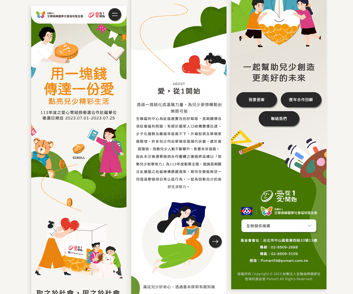 亞惿_全聯佩樺圓夢社會福利基金會