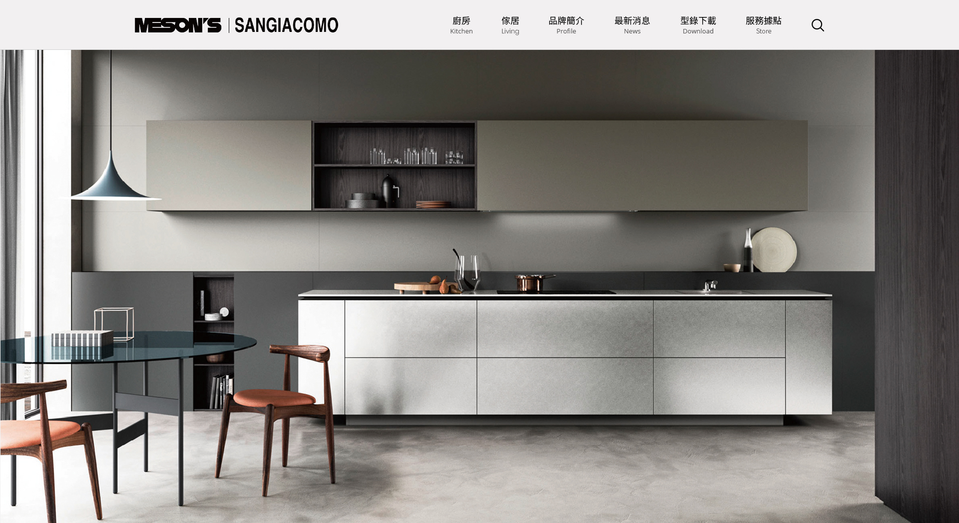 禹臣實業 - MESON'S｜SANGIACOMO