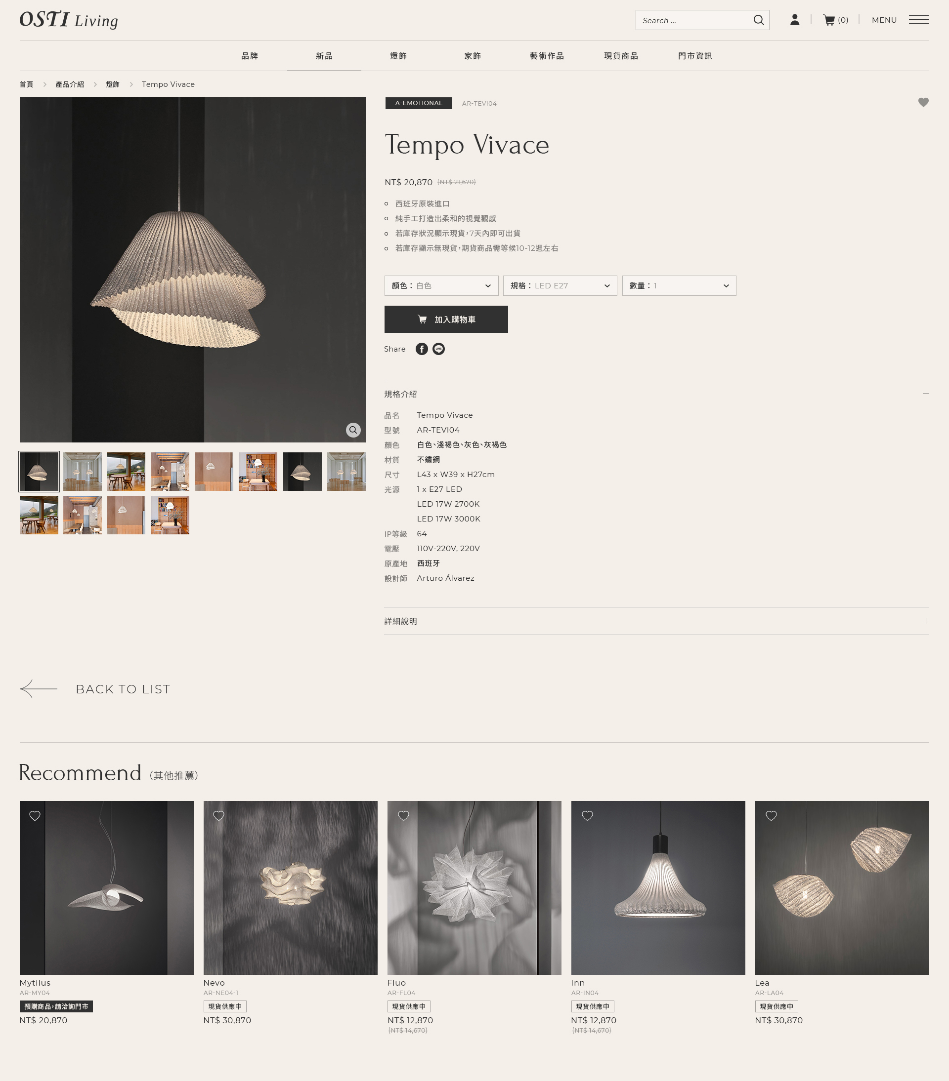 亞惿_OSTI Living歐斯堤