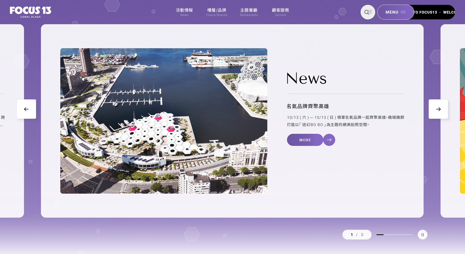 FOCUS 13 珊瑚廣場