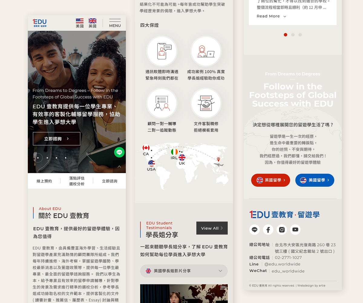 亞惿_EDU 壹教育 · 留遊學