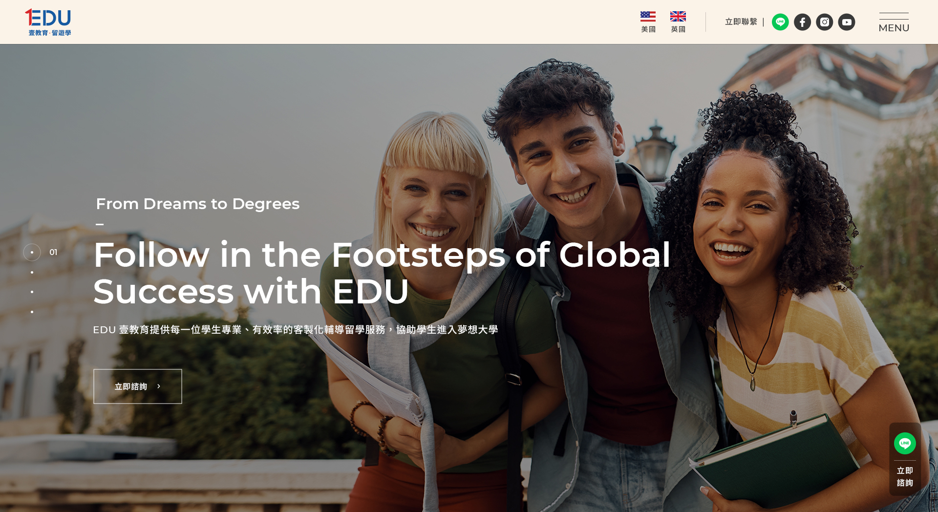 EDU 壹教育 · 留遊學